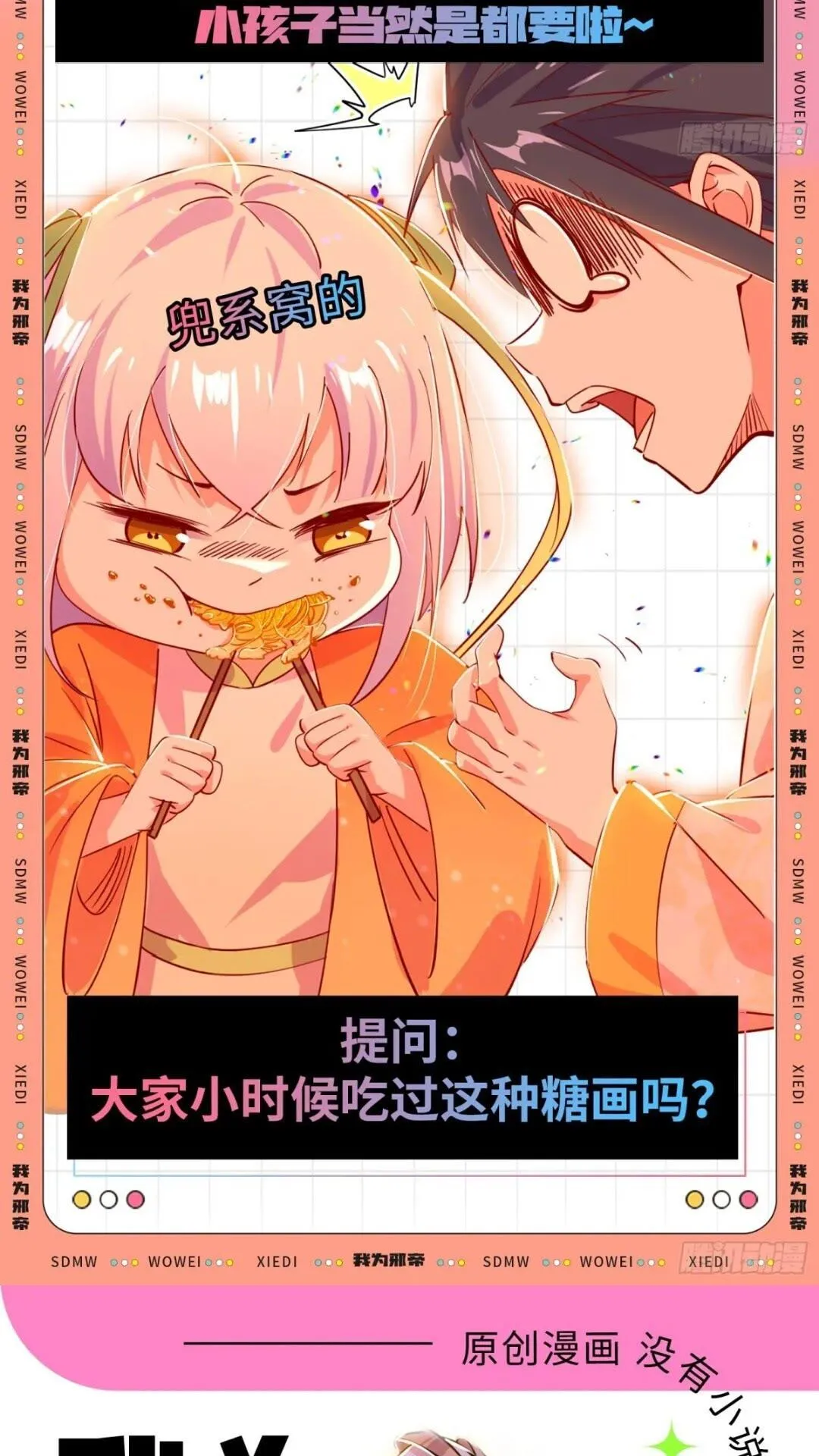 老虎与兔 第59页