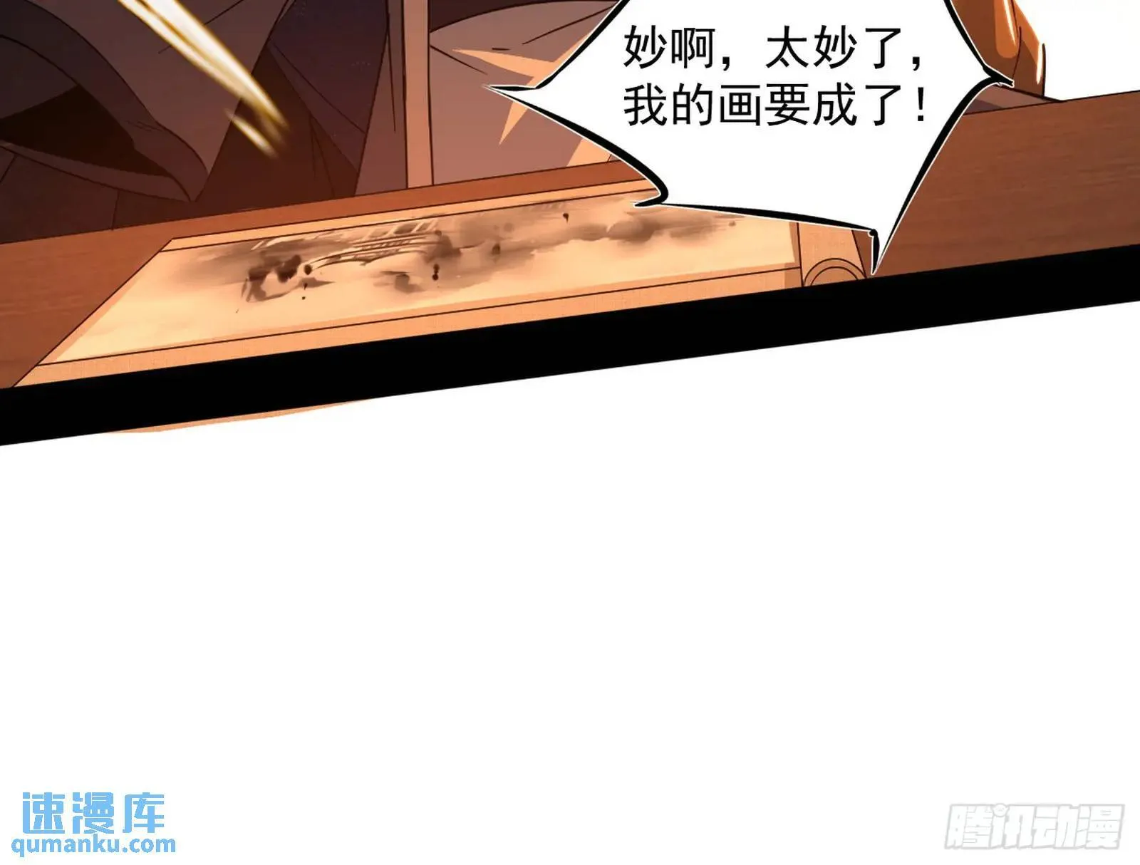谢染的修行 第37页