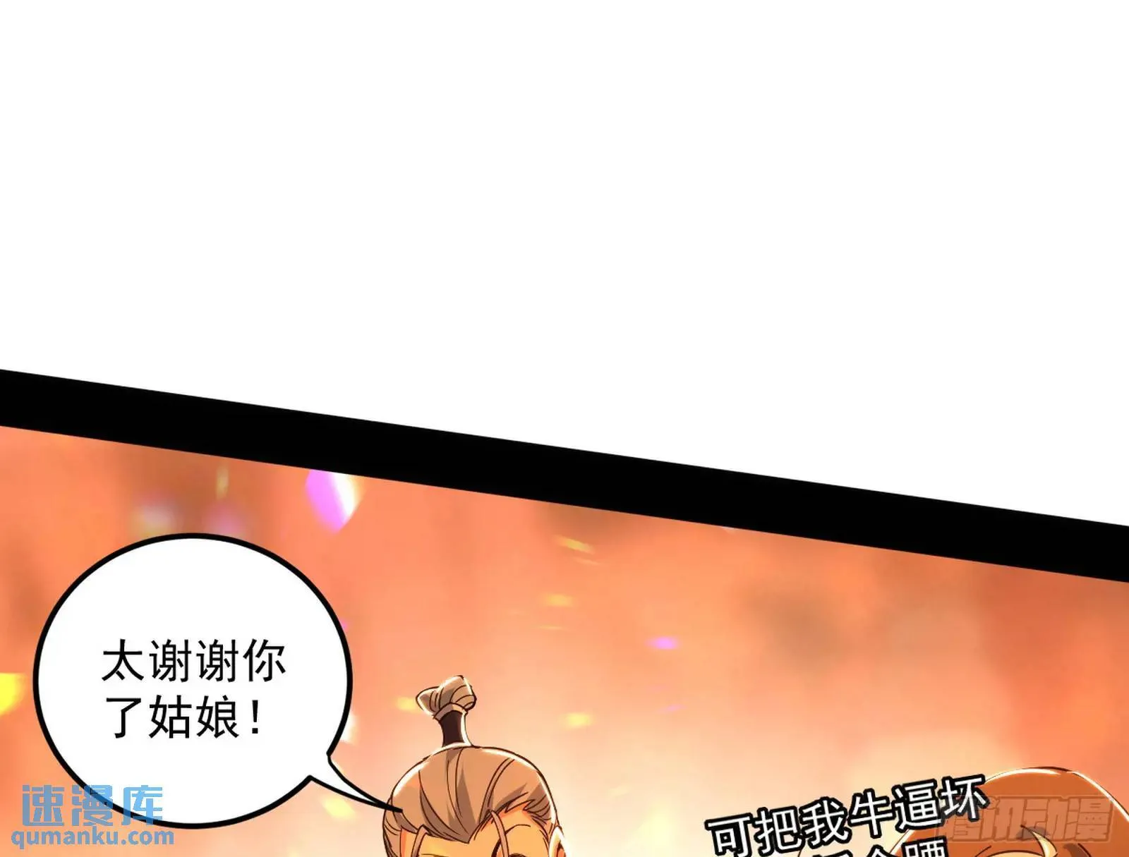 谢染的修行 第38页