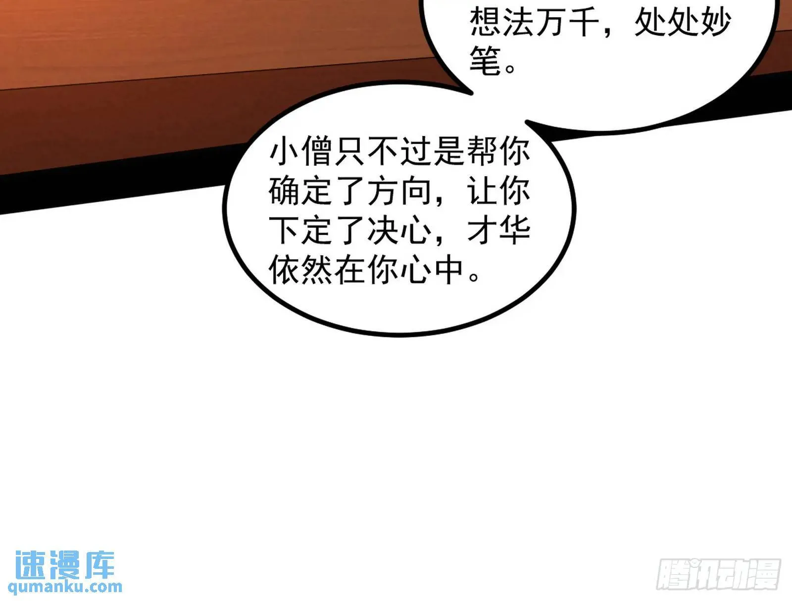谢染的修行 第40页