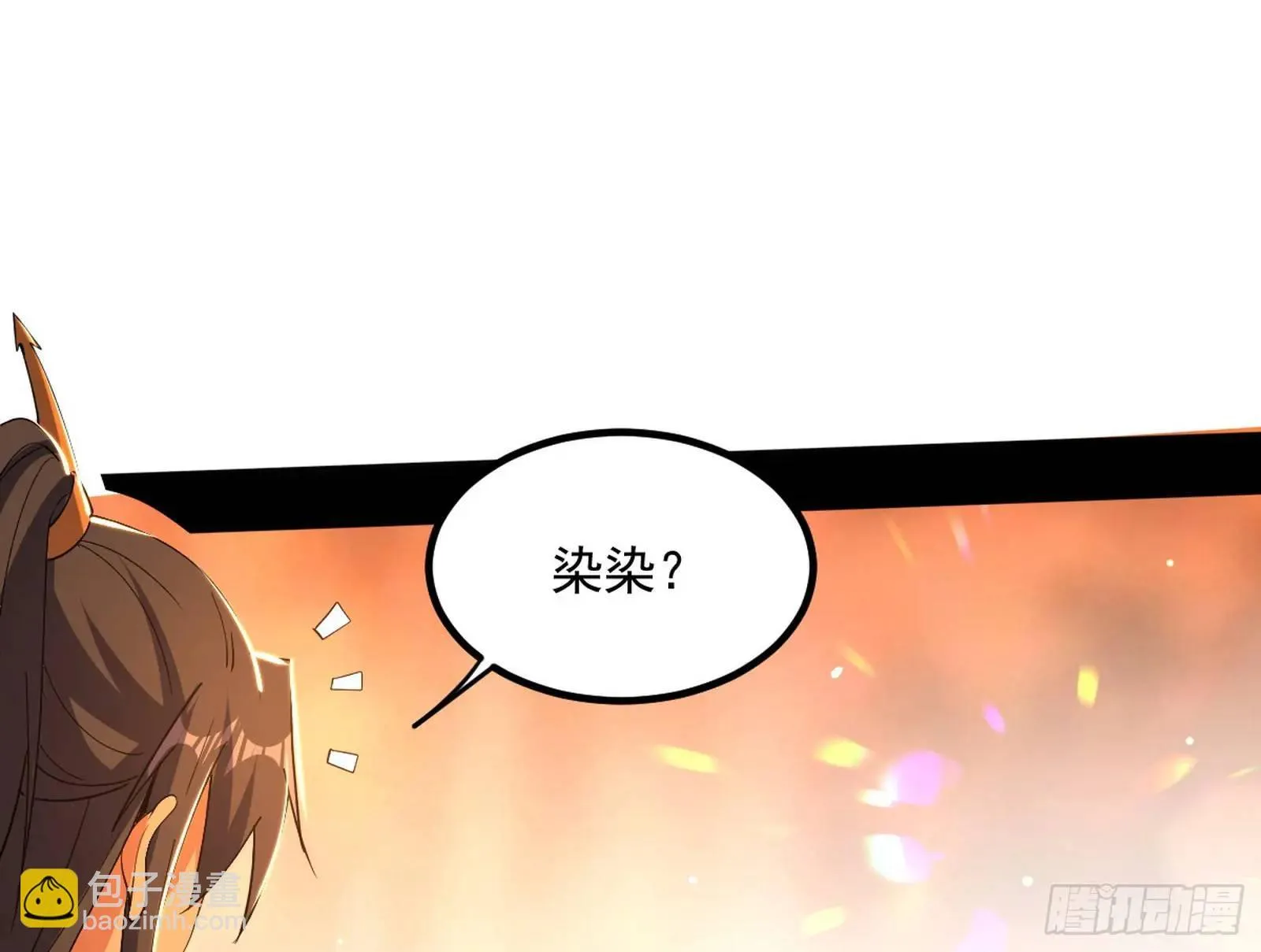 谢染的修行 第61页
