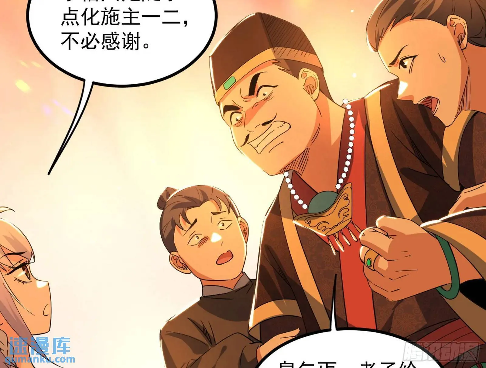 谢染的修行 第64页
