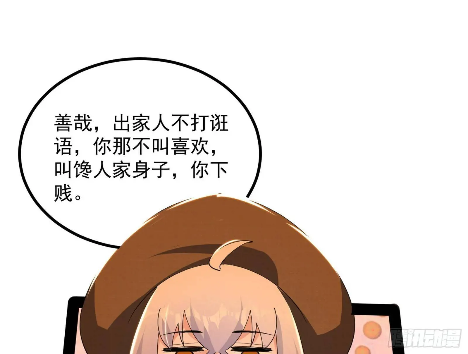 谢染的修行 第66页