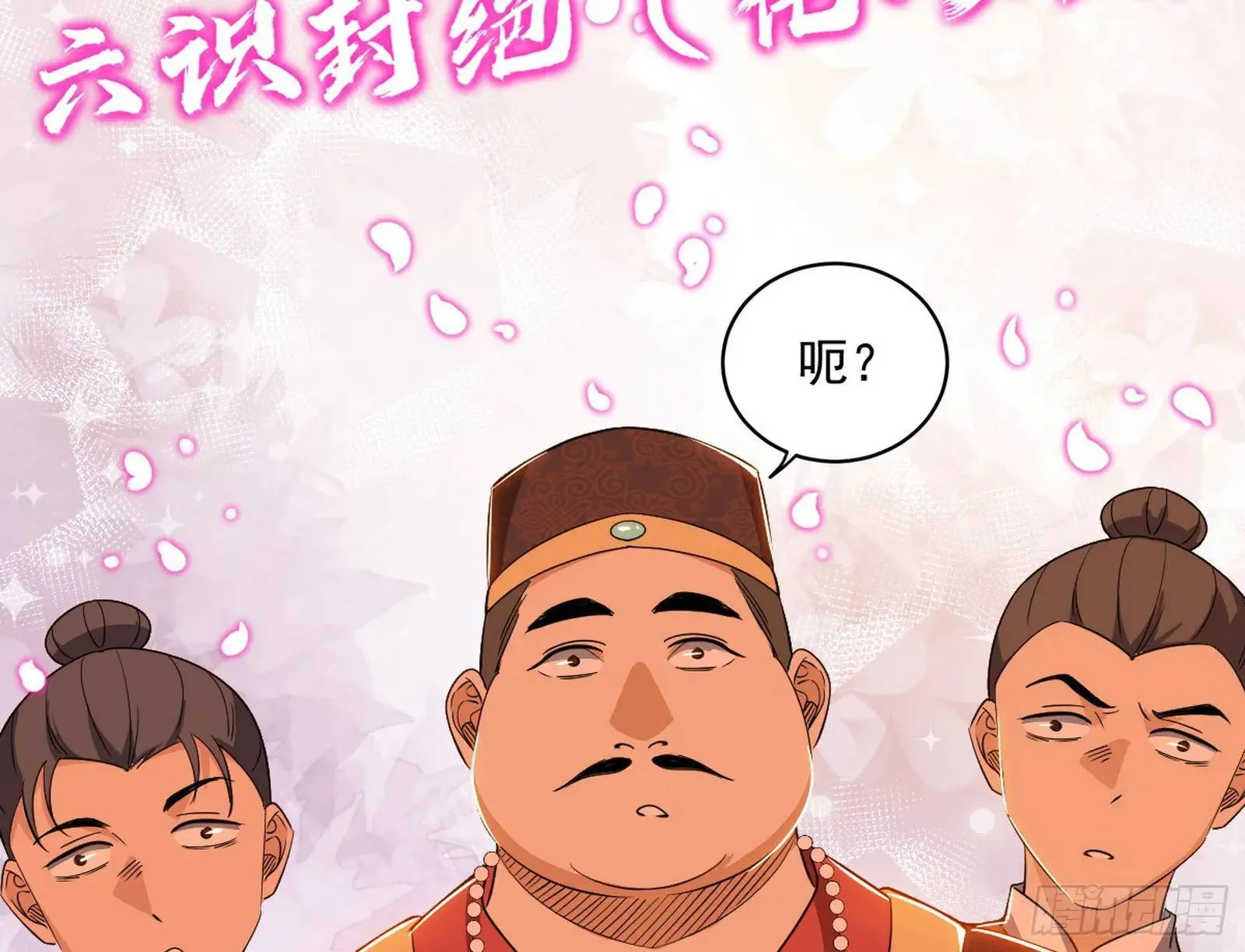谢染的修行 第72页