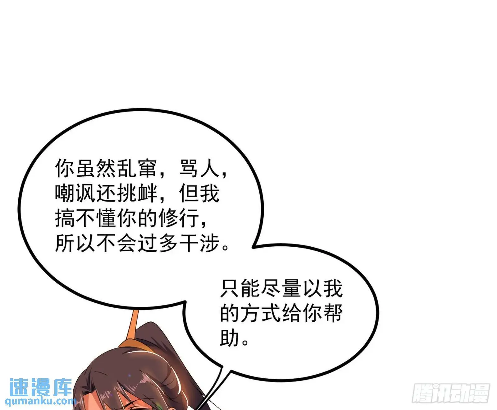 谢染的修行 第80页