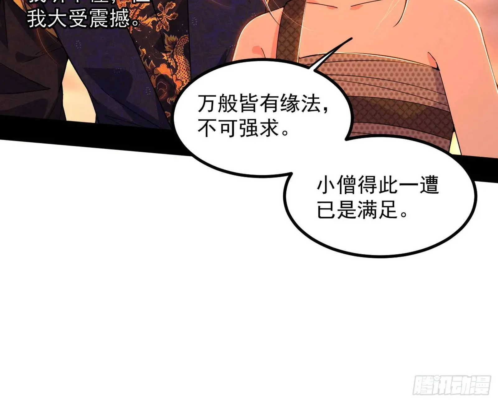 谢染的修行 第93页