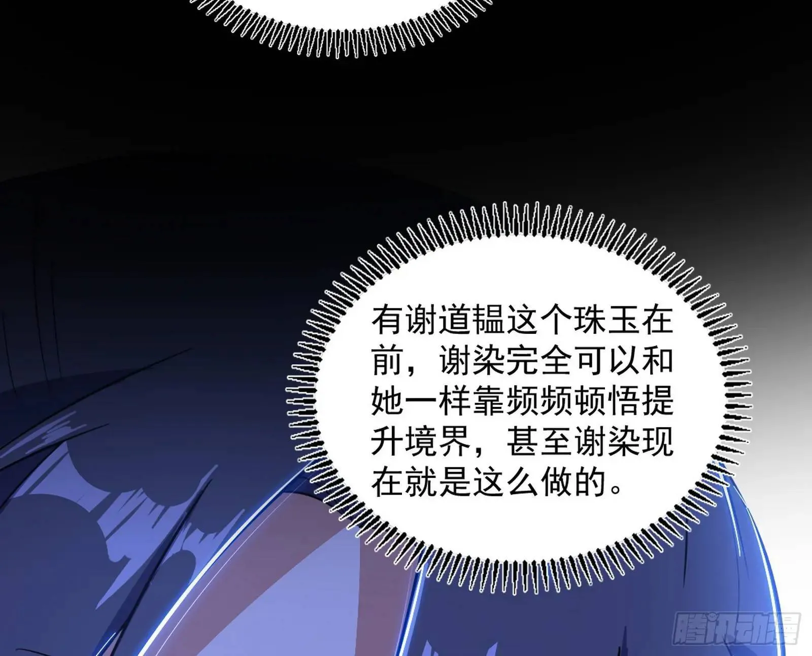 谢染的修行 第96页