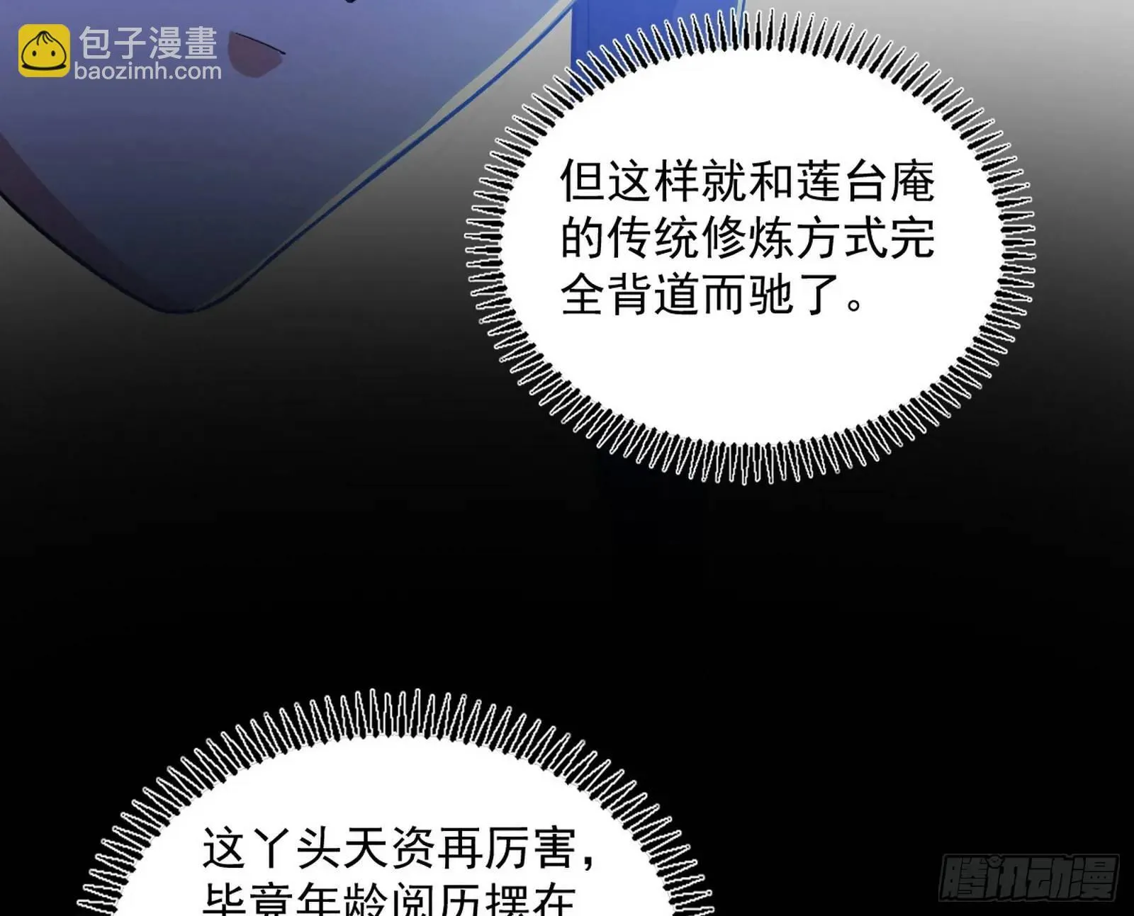 谢染的修行 第98页