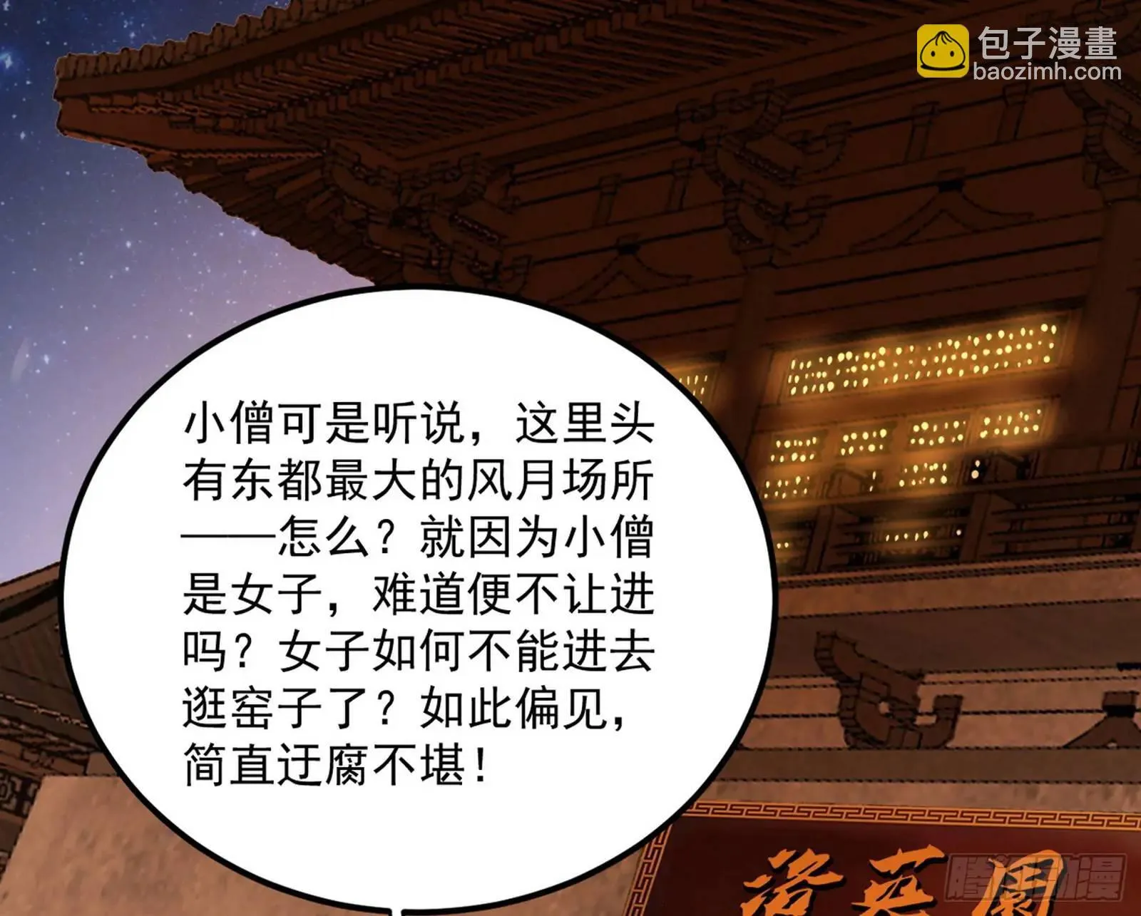 谢染的修行 第106页