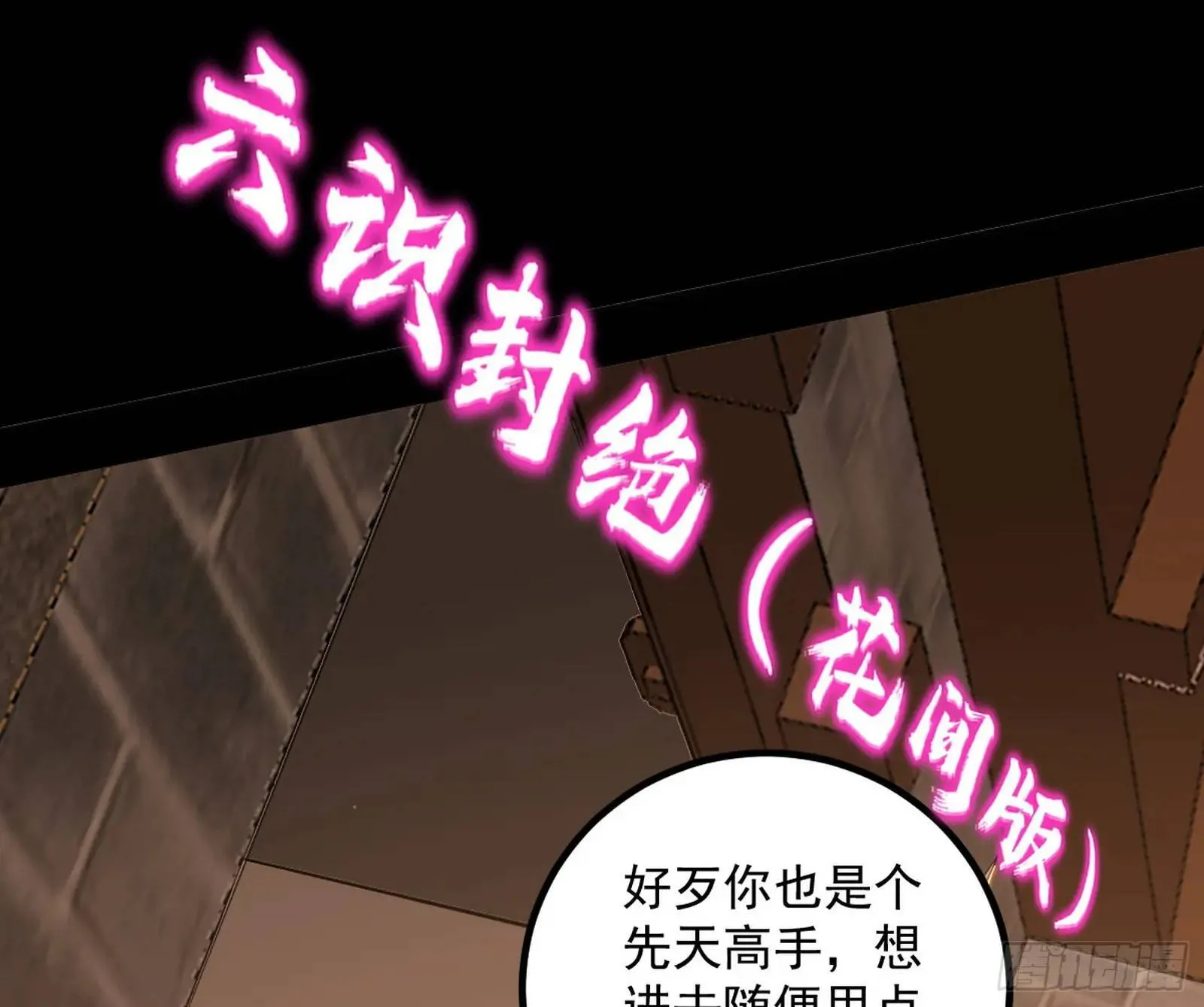 谢染的修行 第120页