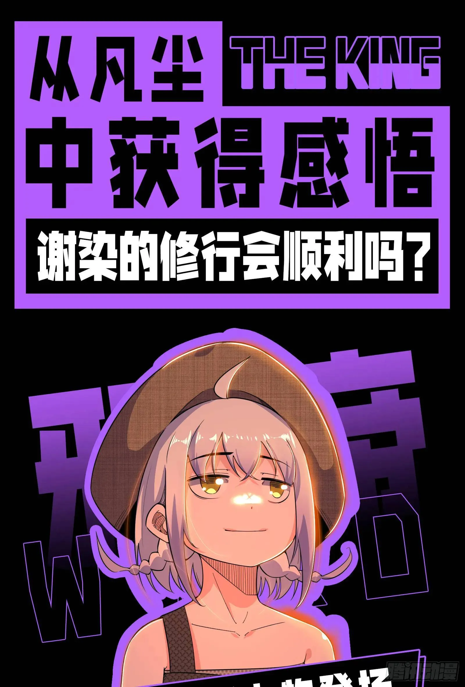 谢染的修行 第127页