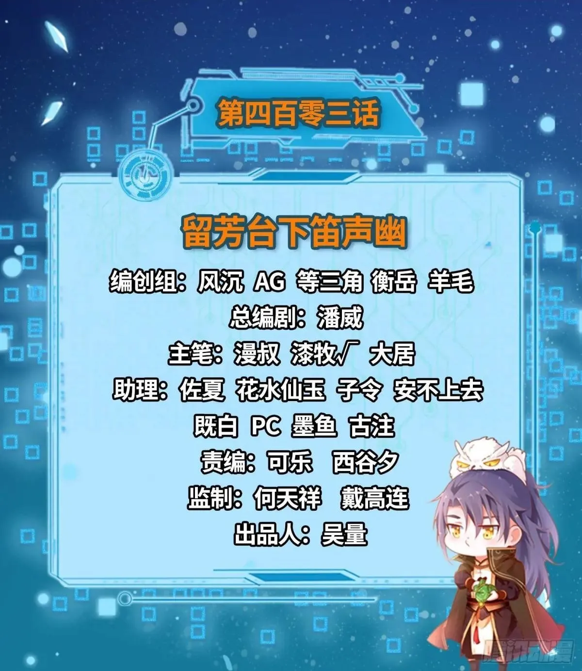 留芳台下笛声幽 第2页