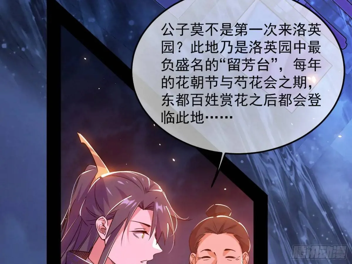 留芳台下笛声幽 第22页