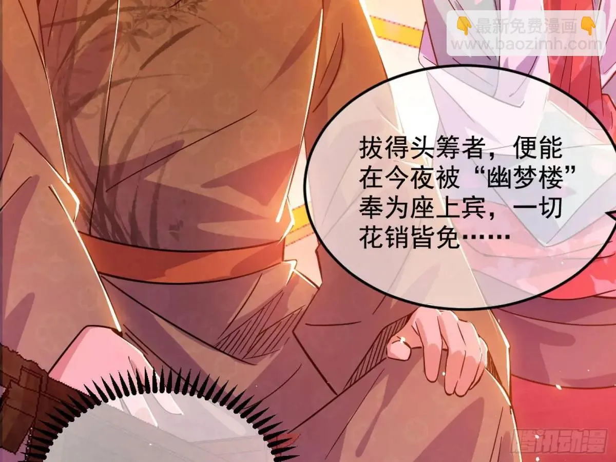 留芳台下笛声幽 第26页