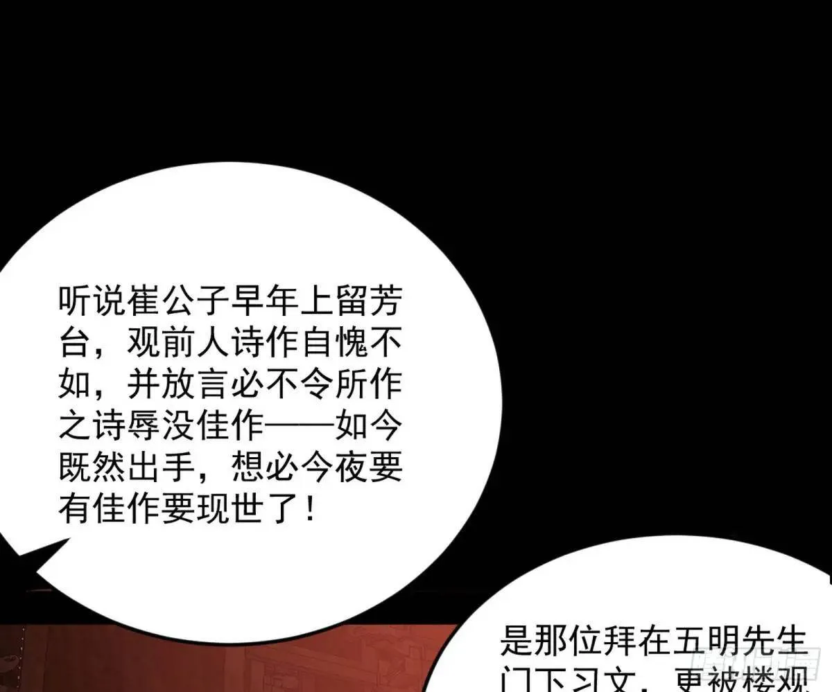 留芳台下笛声幽 第33页