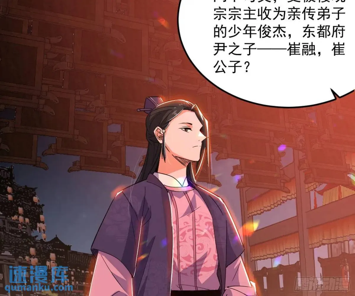 留芳台下笛声幽 第34页