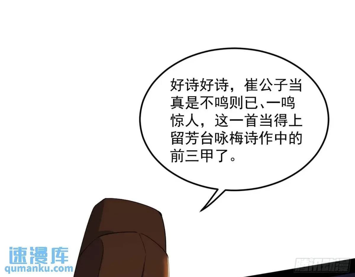 留芳台下笛声幽 第40页