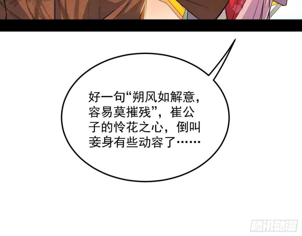 留芳台下笛声幽 第42页