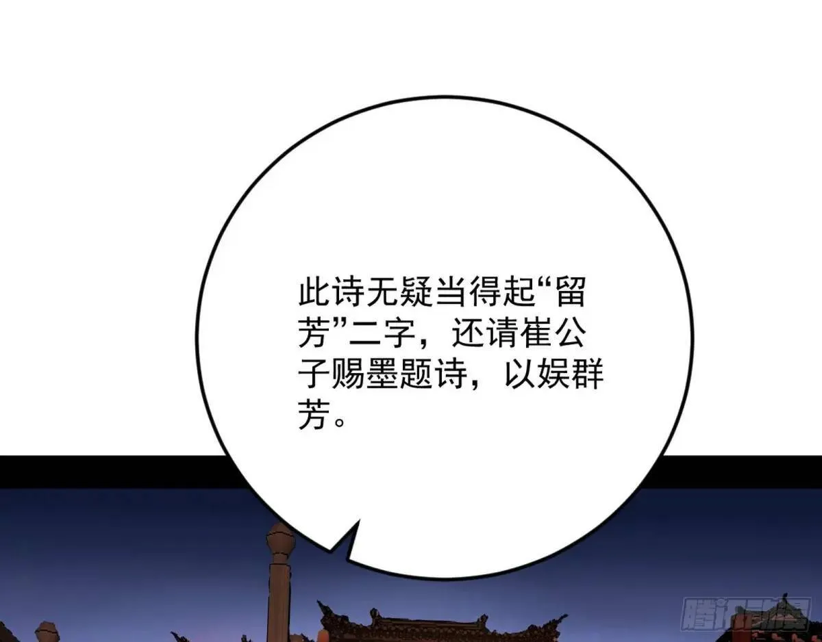 留芳台下笛声幽 第43页