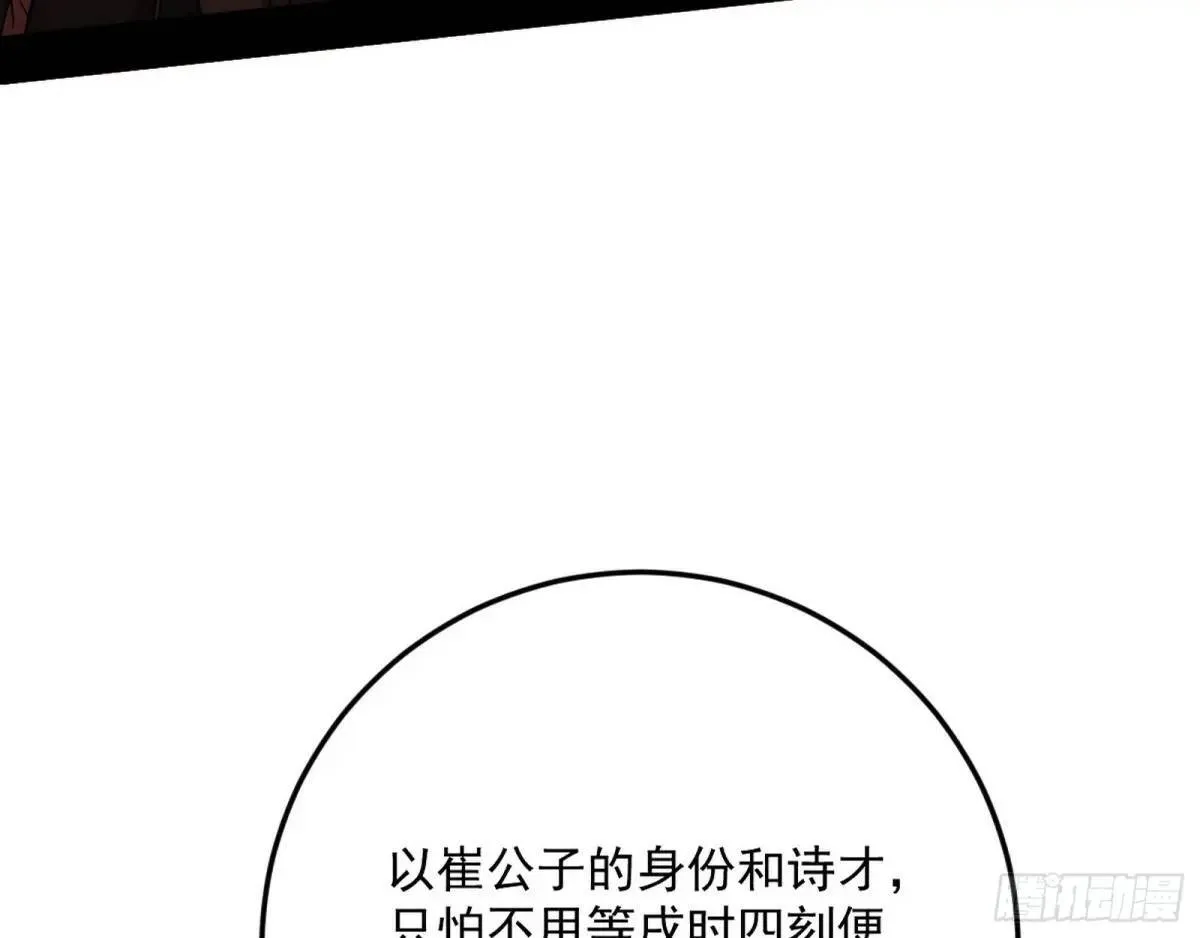 留芳台下笛声幽 第45页