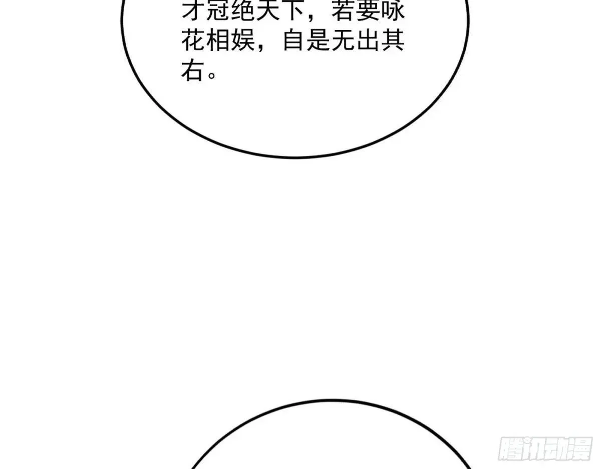 留芳台下笛声幽 第48页