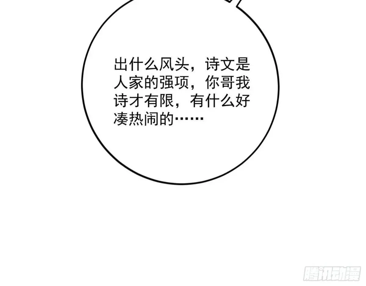 留芳台下笛声幽 第51页