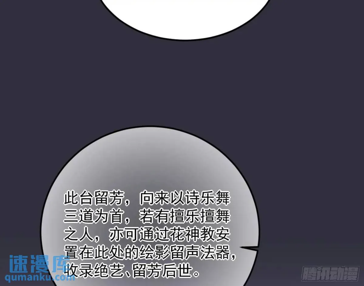 留芳台下笛声幽 第54页