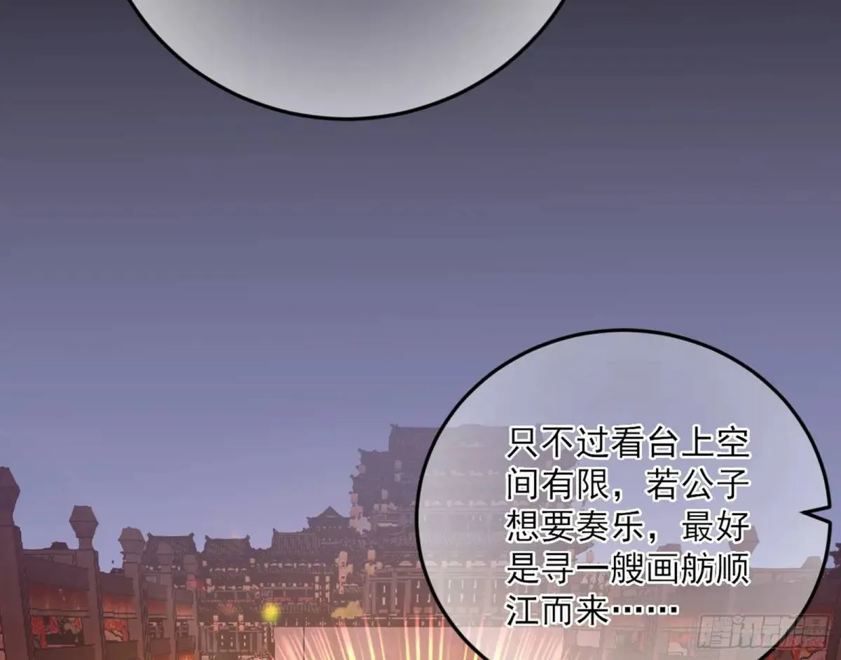 留芳台下笛声幽 第55页