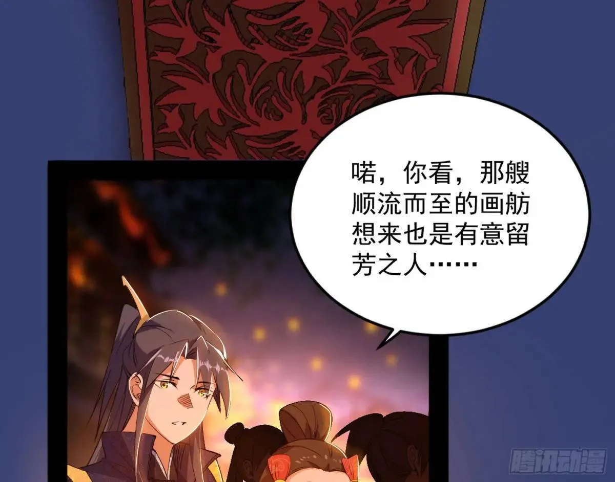 留芳台下笛声幽 第57页