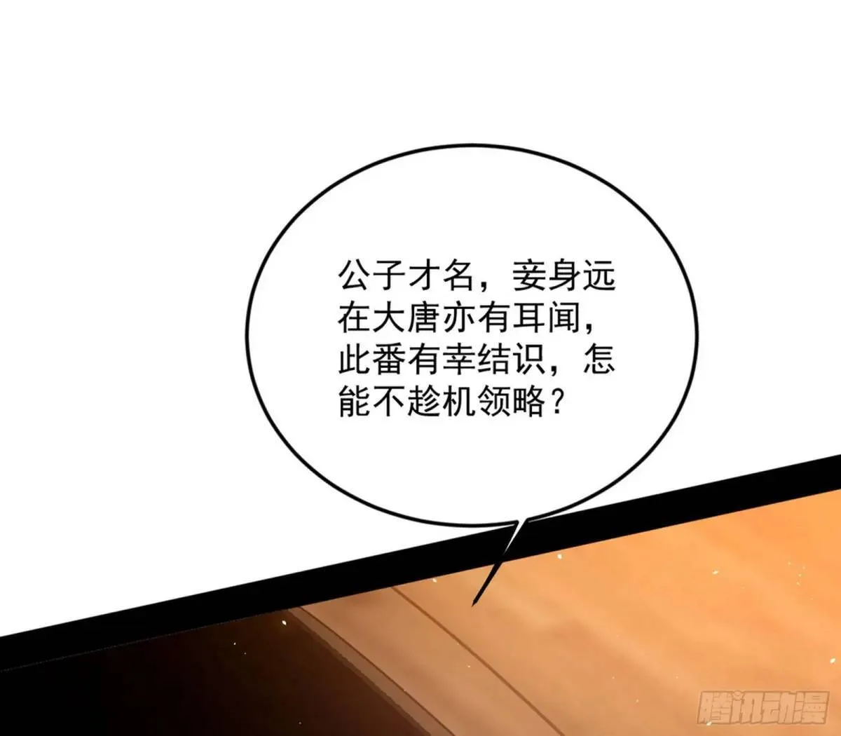 留芳台下笛声幽 第64页