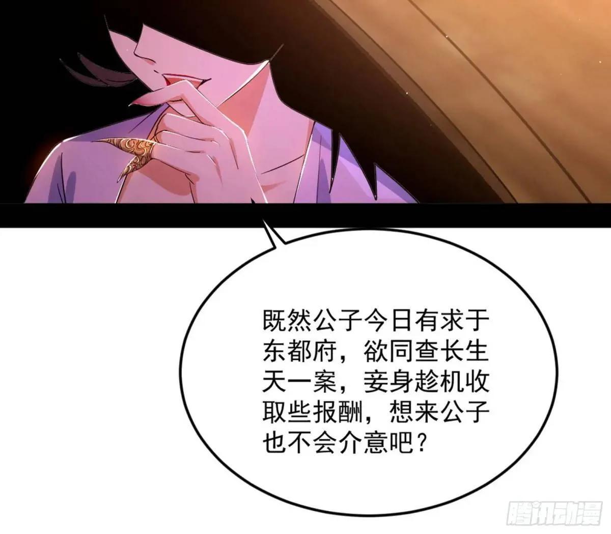 留芳台下笛声幽 第65页