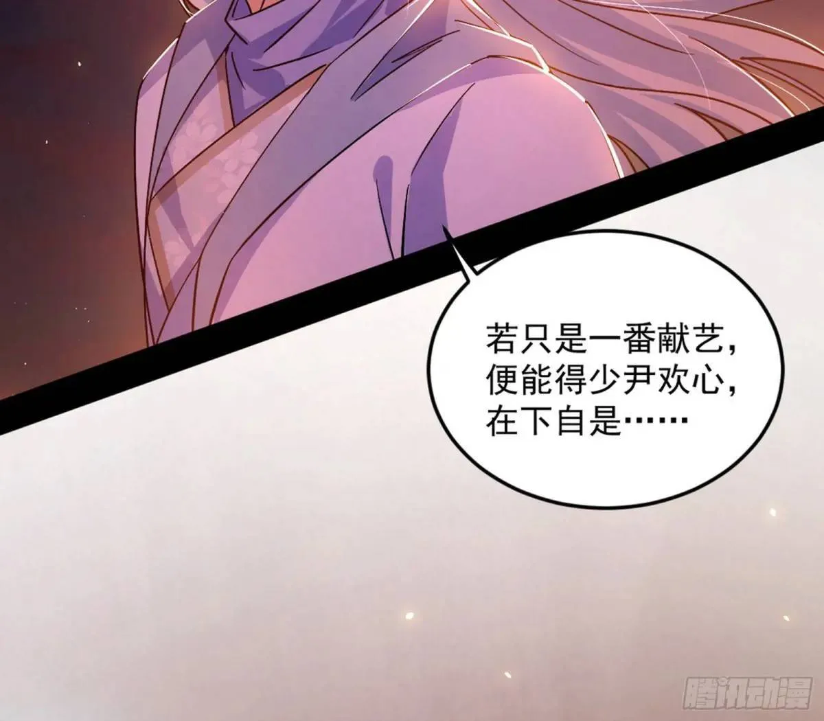 留芳台下笛声幽 第67页
