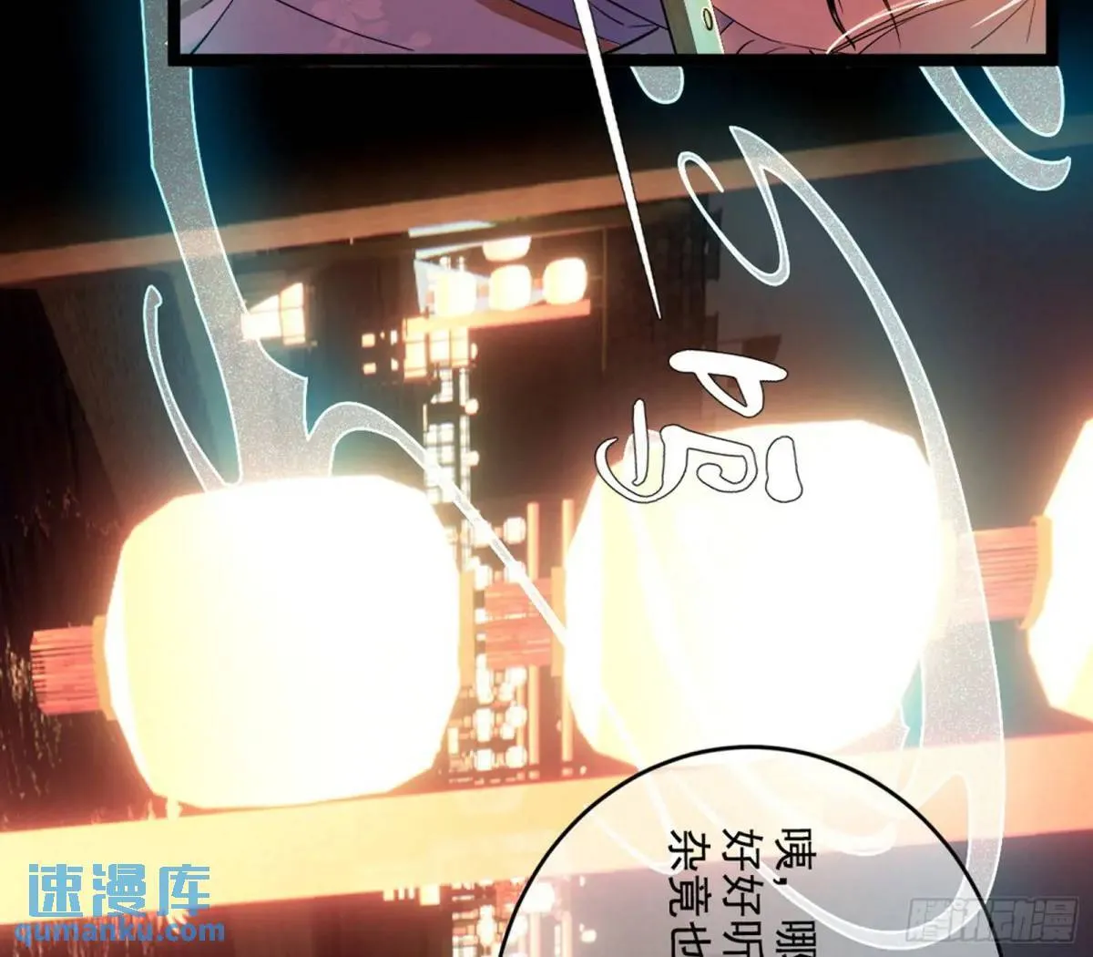 留芳台下笛声幽 第73页