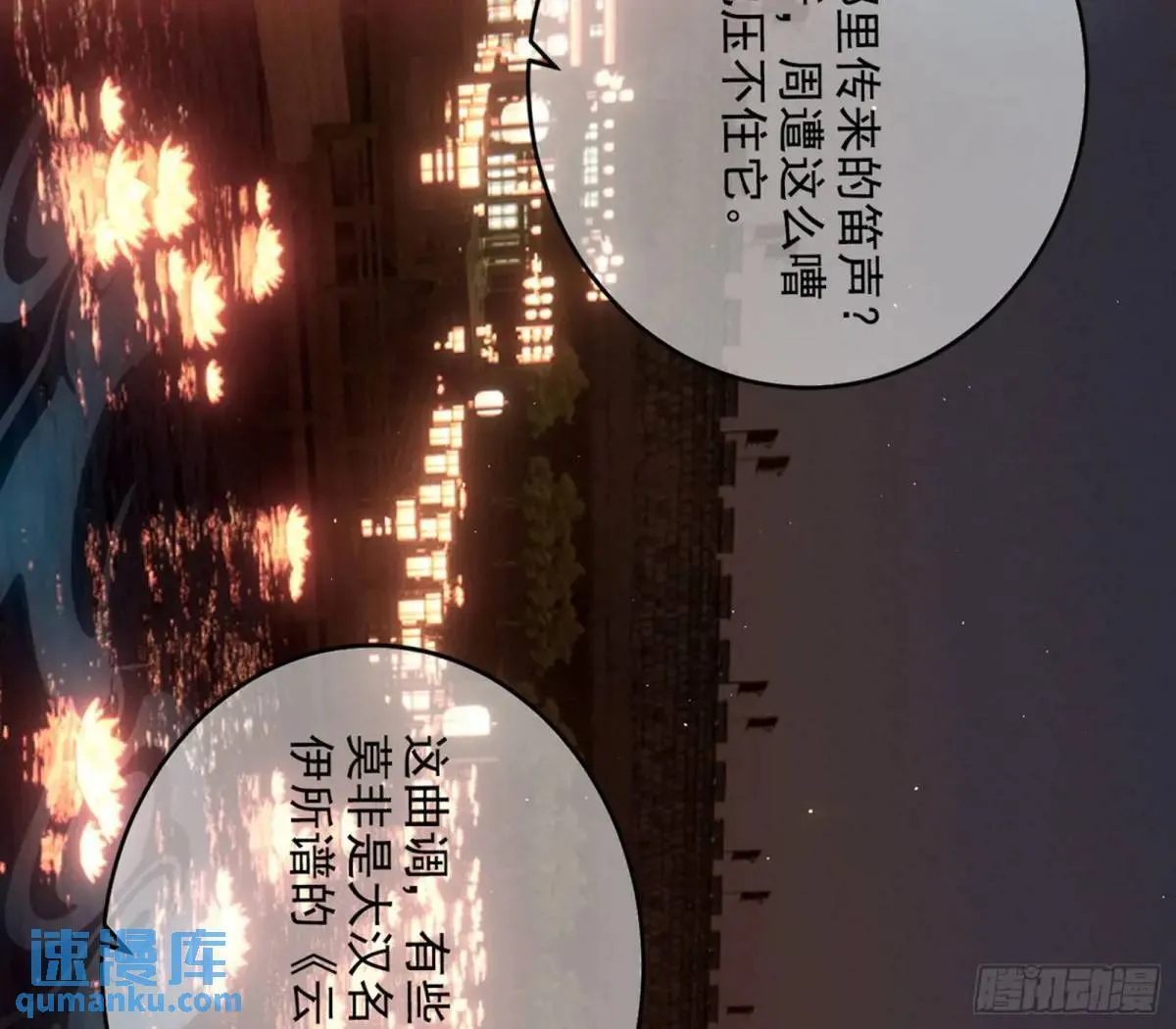 留芳台下笛声幽 第74页