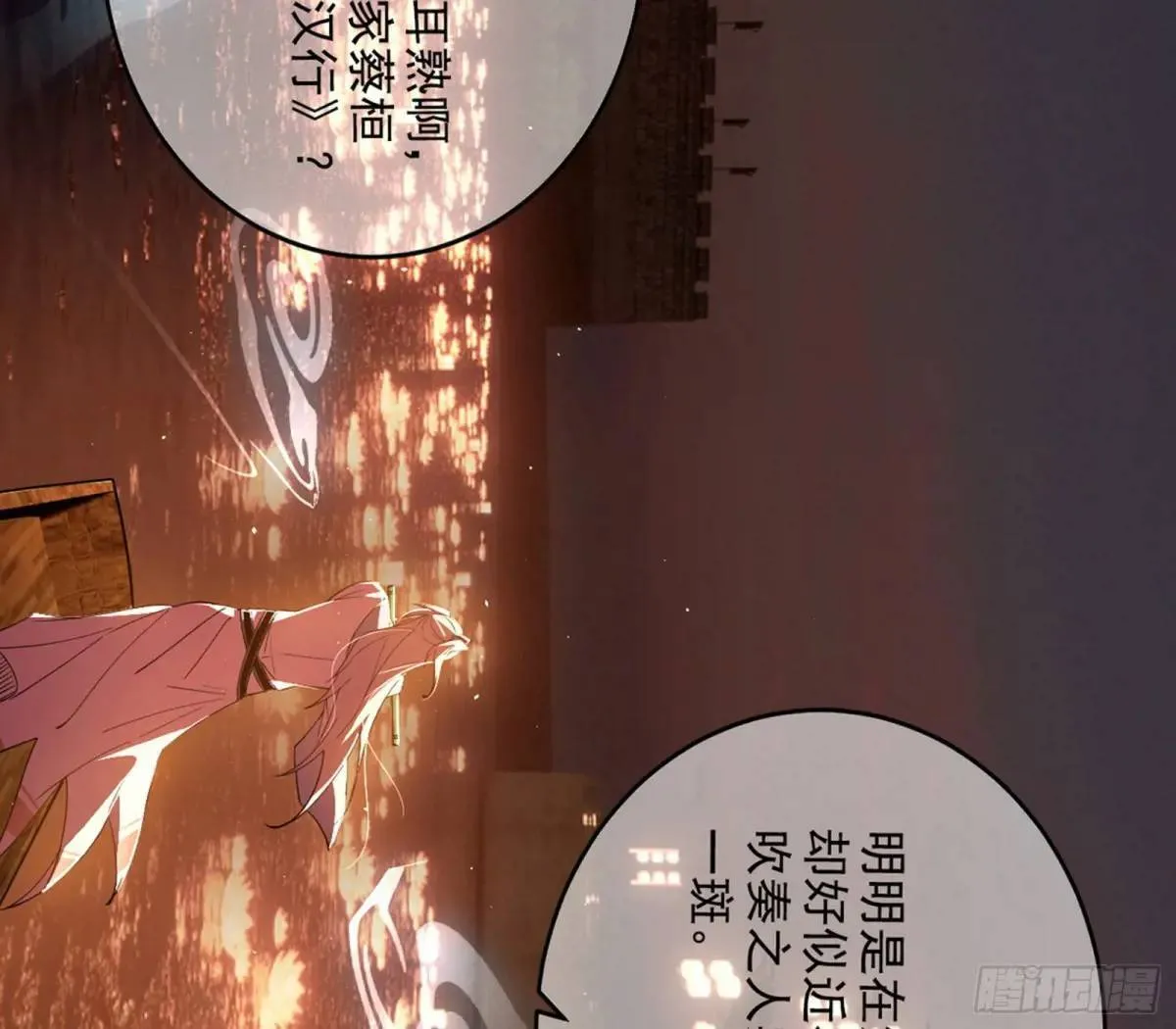 留芳台下笛声幽 第75页