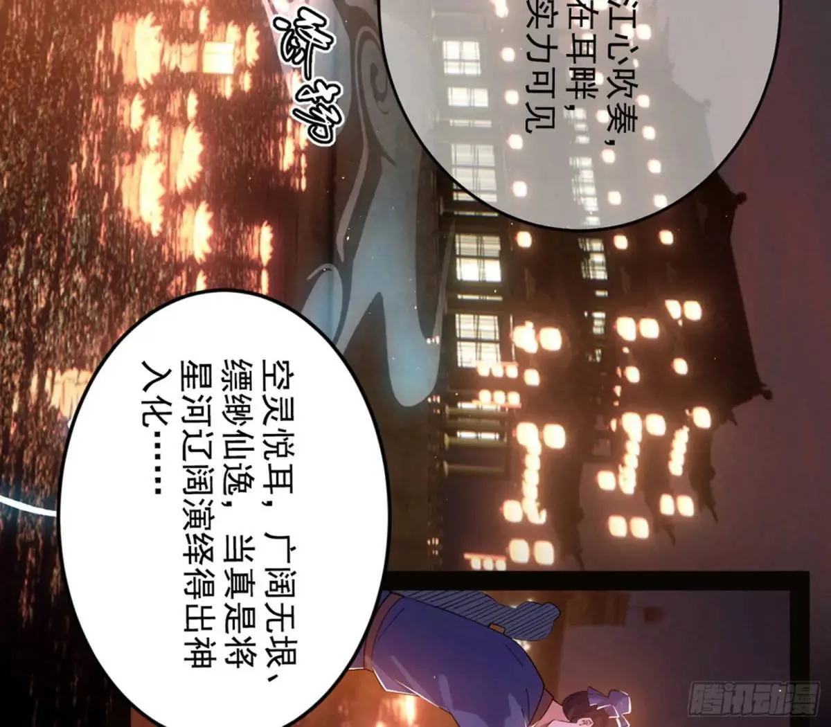 留芳台下笛声幽 第76页