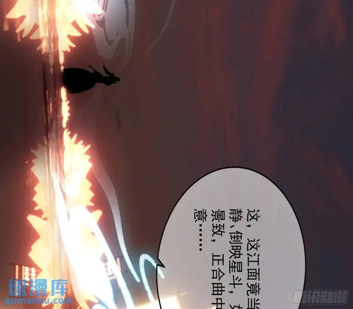 留芳台下笛声幽 第80页
