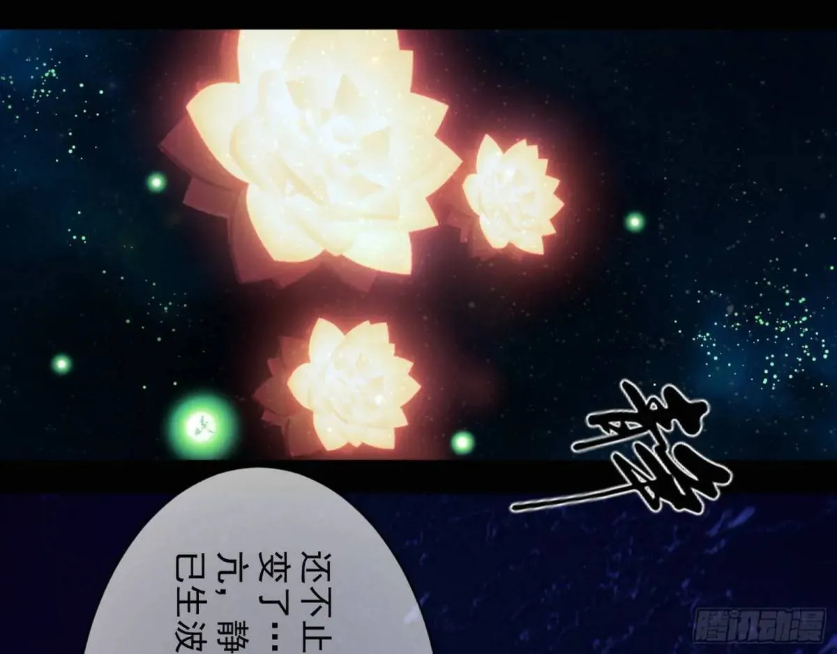 留芳台下笛声幽 第82页
