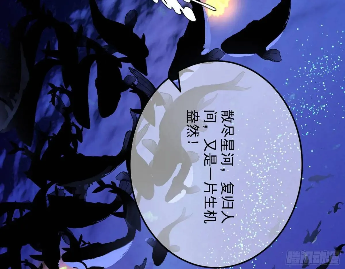 留芳台下笛声幽 第84页