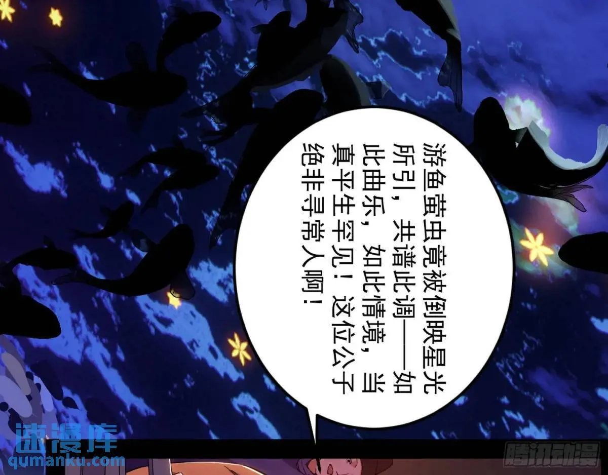 留芳台下笛声幽 第87页