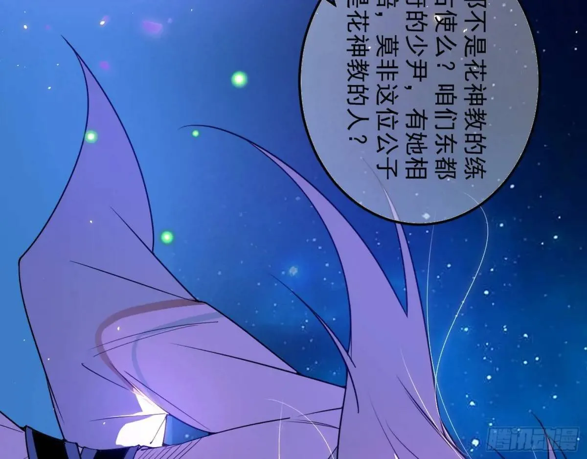 留芳台下笛声幽 第90页