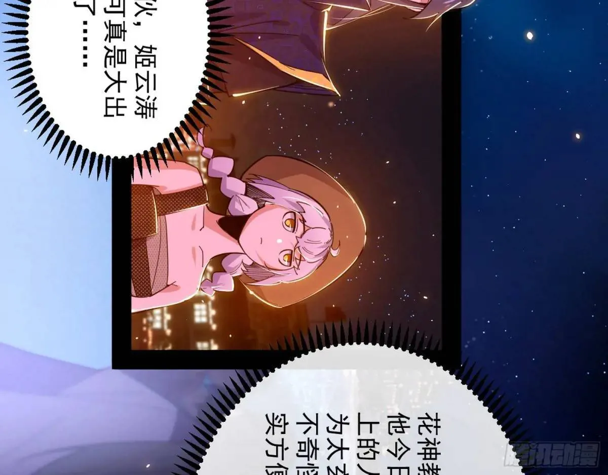 留芳台下笛声幽 第92页