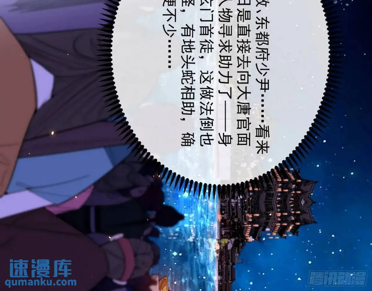 留芳台下笛声幽 第93页