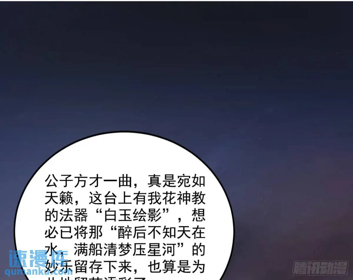 留芳台下笛声幽 第97页