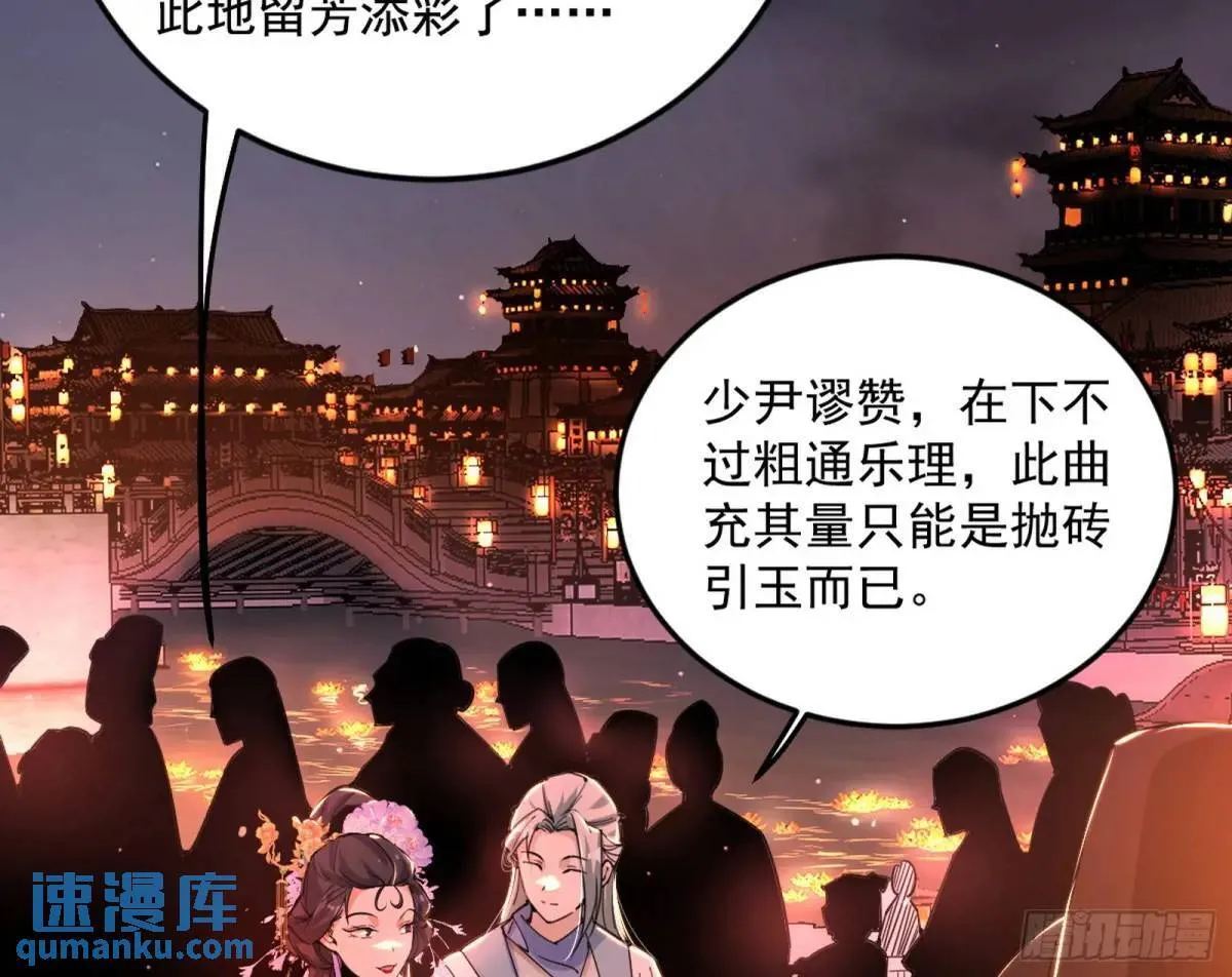 留芳台下笛声幽 第98页