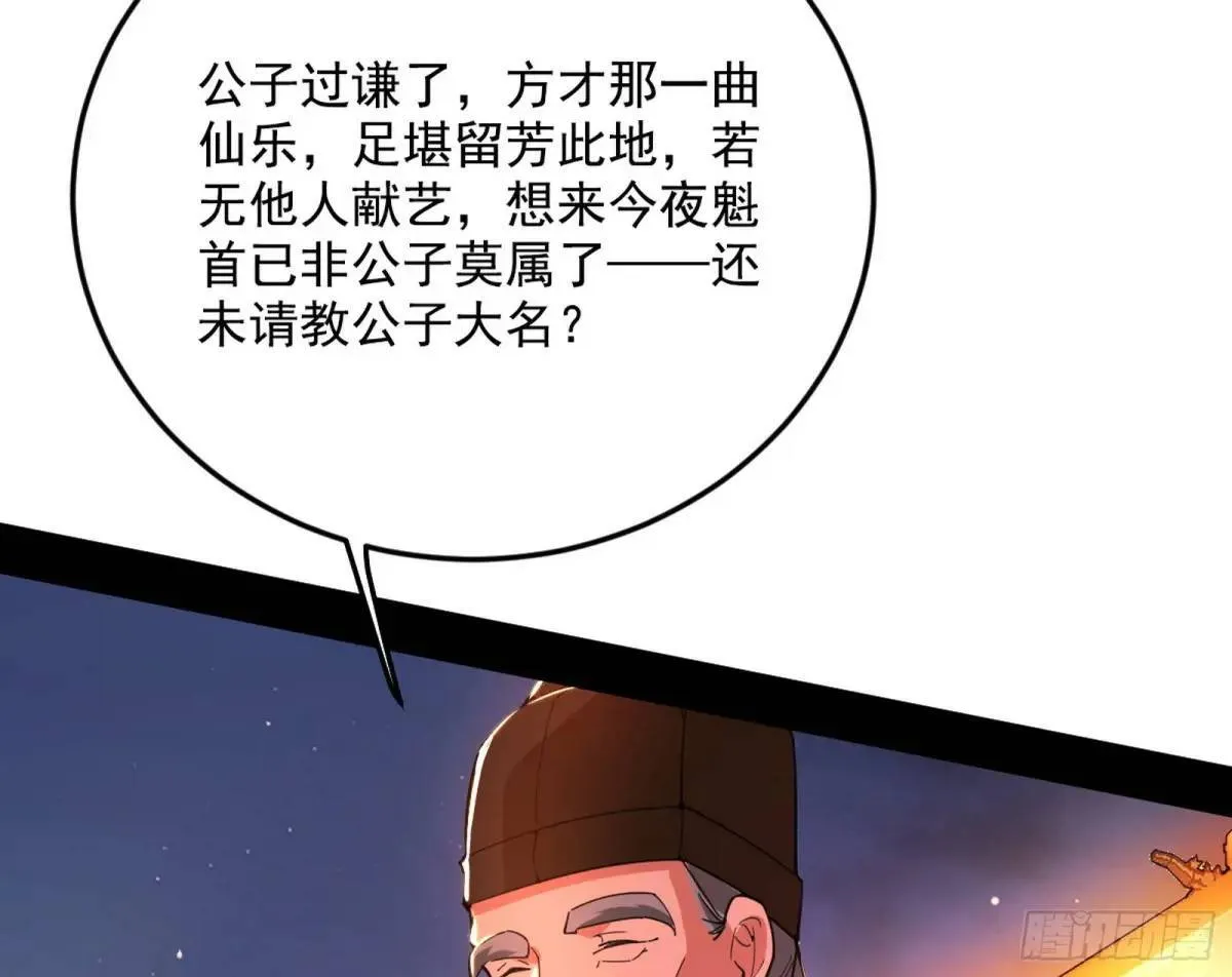 留芳台下笛声幽 第101页