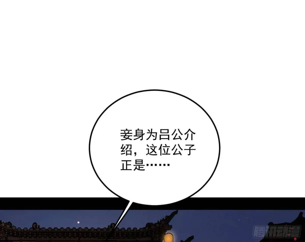 留芳台下笛声幽 第103页