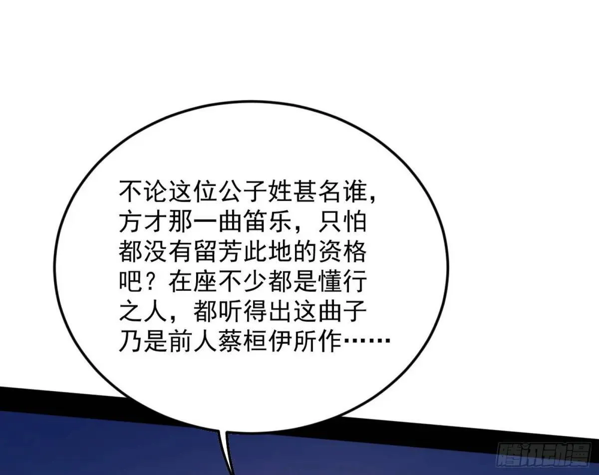 留芳台下笛声幽 第106页