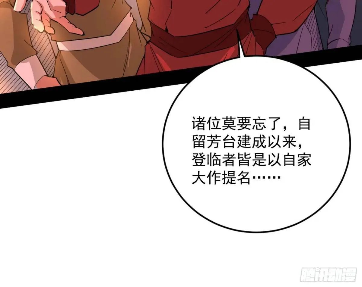 留芳台下笛声幽 第108页
