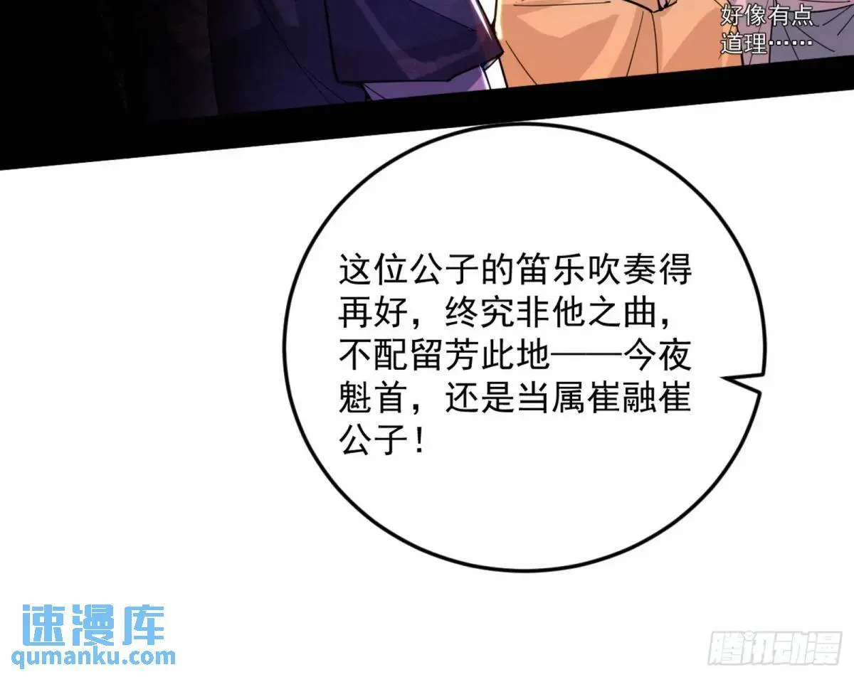留芳台下笛声幽 第110页